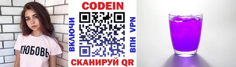 закладка Гдов Codein Purple Drank